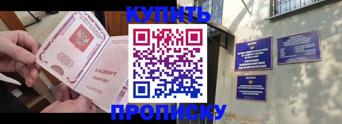 временная регистрация законно в Куйбышеве
