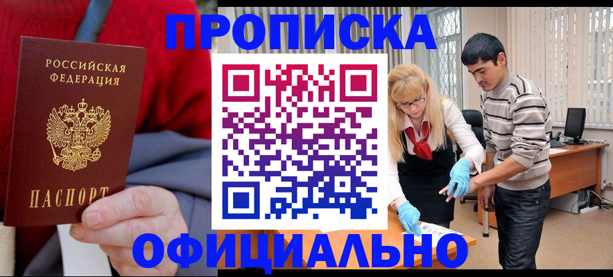 временная регистрация недорого в Куйбышеве